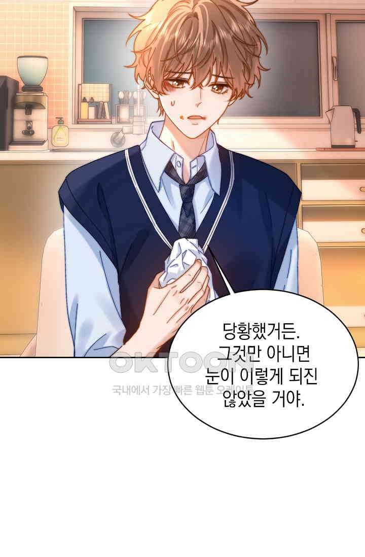 귀여운 건 못 참아! 28화 66
