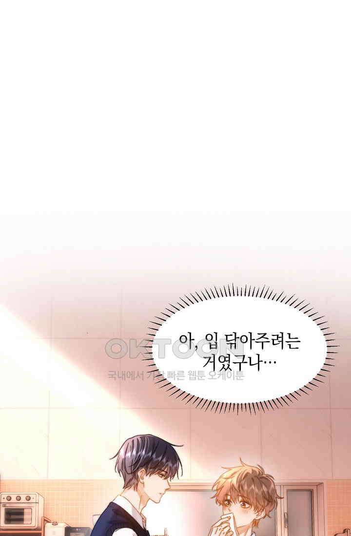 귀여운 건 못 참아! 28화 68
