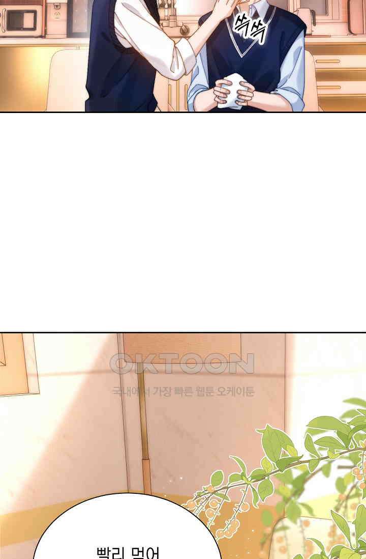 귀여운 건 못 참아! 28화 69