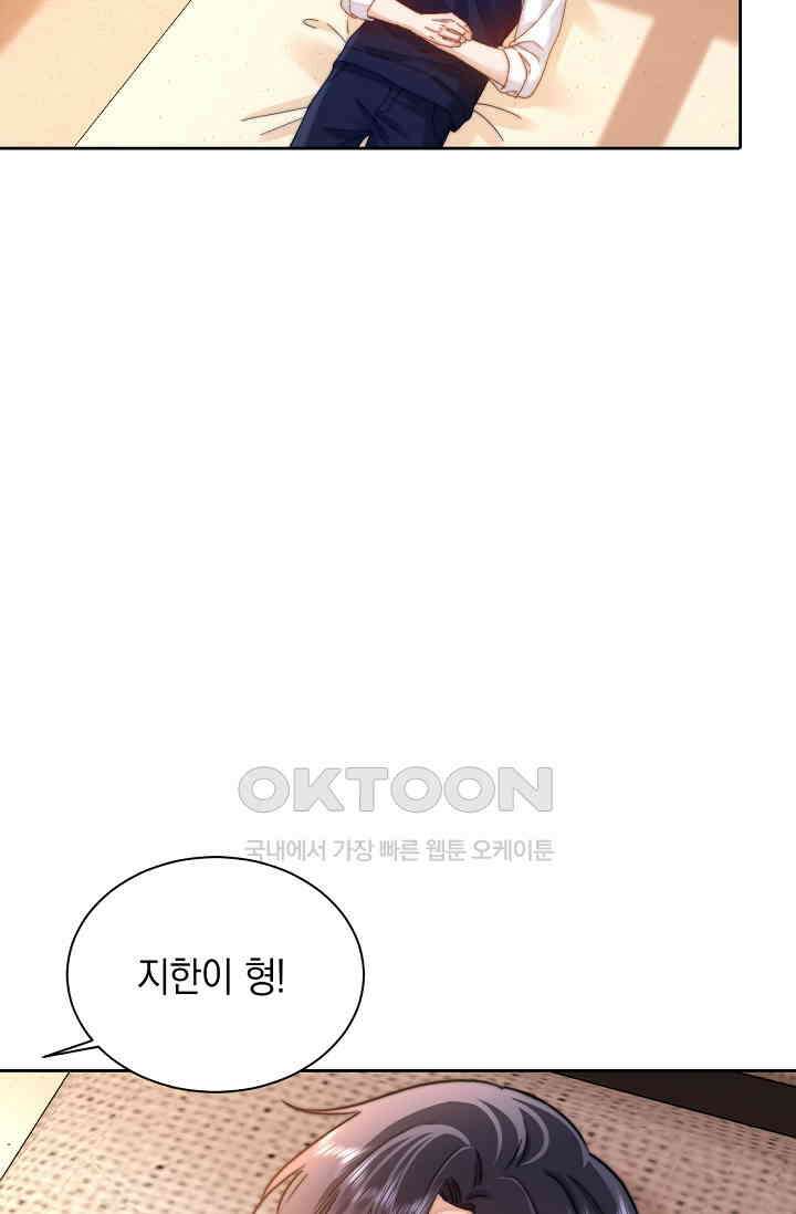 귀여운 건 못 참아! 28화 72