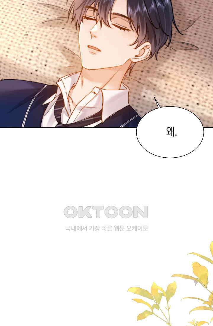 귀여운 건 못 참아! 28화 73