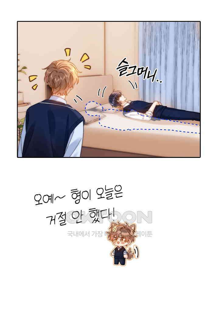 귀여운 건 못 참아! 28화 77