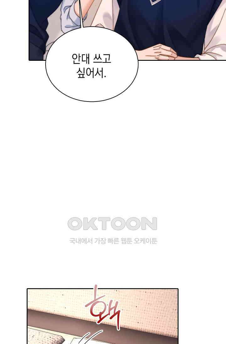 귀여운 건 못 참아! 28화 79