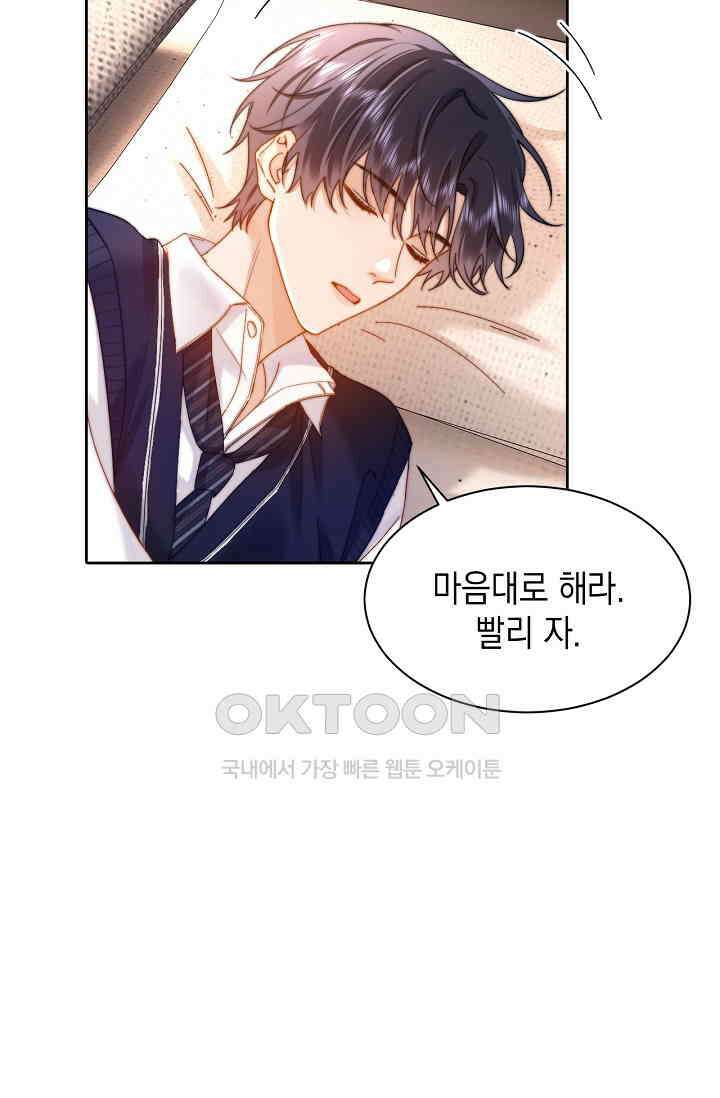 귀여운 건 못 참아! 28화 80