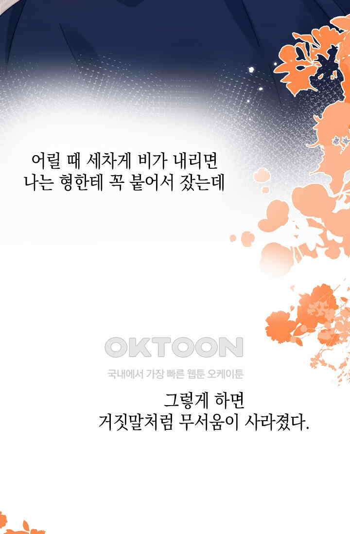 귀여운 건 못 참아! 28화 82