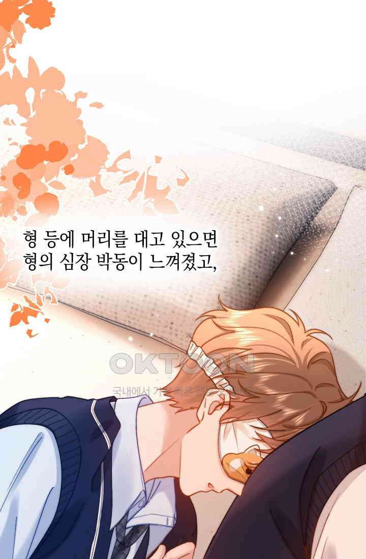 귀여운 건 못 참아! 28화 83