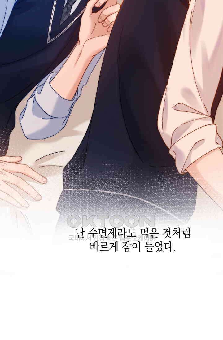귀여운 건 못 참아! 28화 84