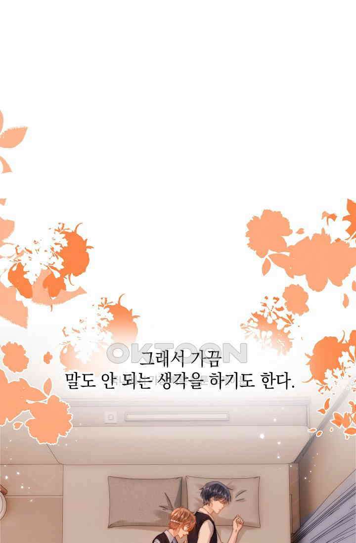 귀여운 건 못 참아! 28화 85