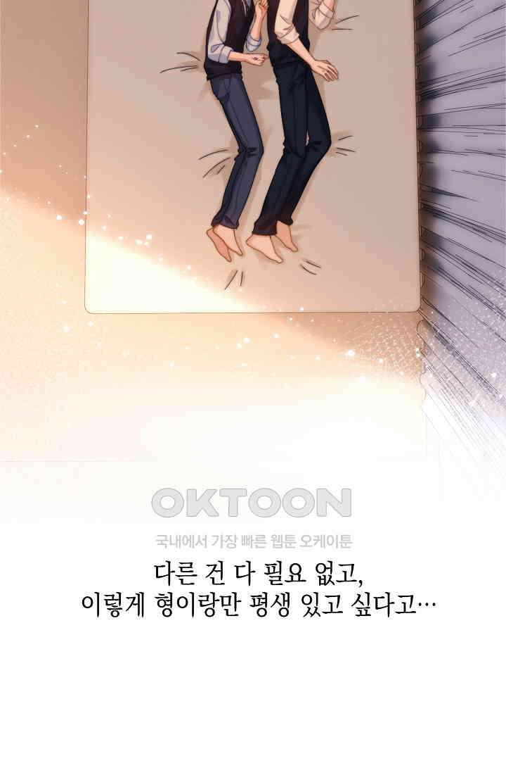 귀여운 건 못 참아! 28화 86