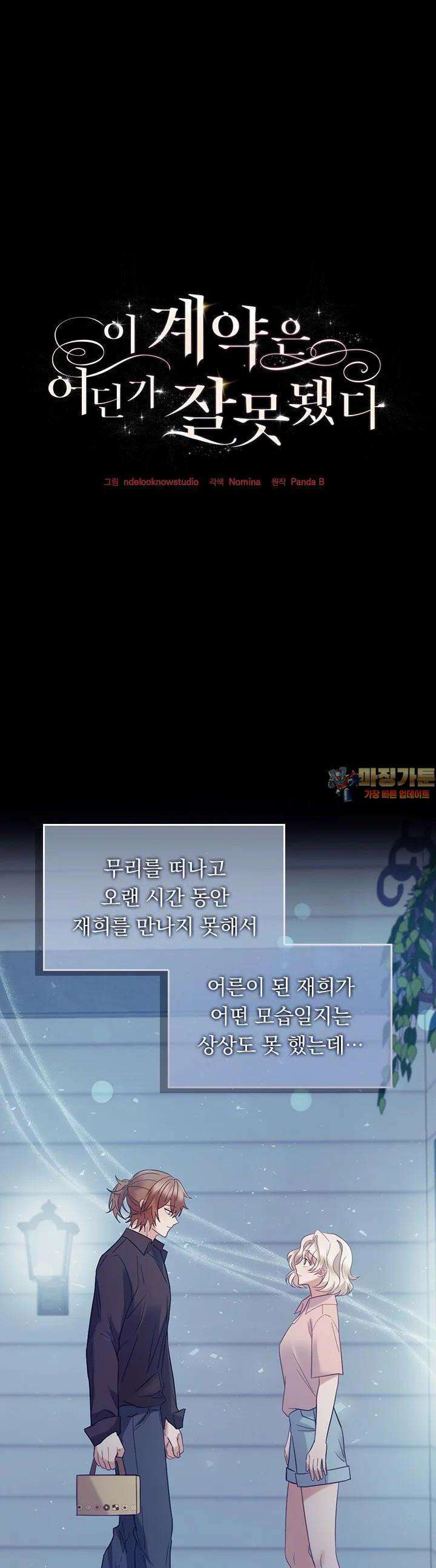 이 계약은 어딘가 잘못됐다 [19세 완전판] 34화 1