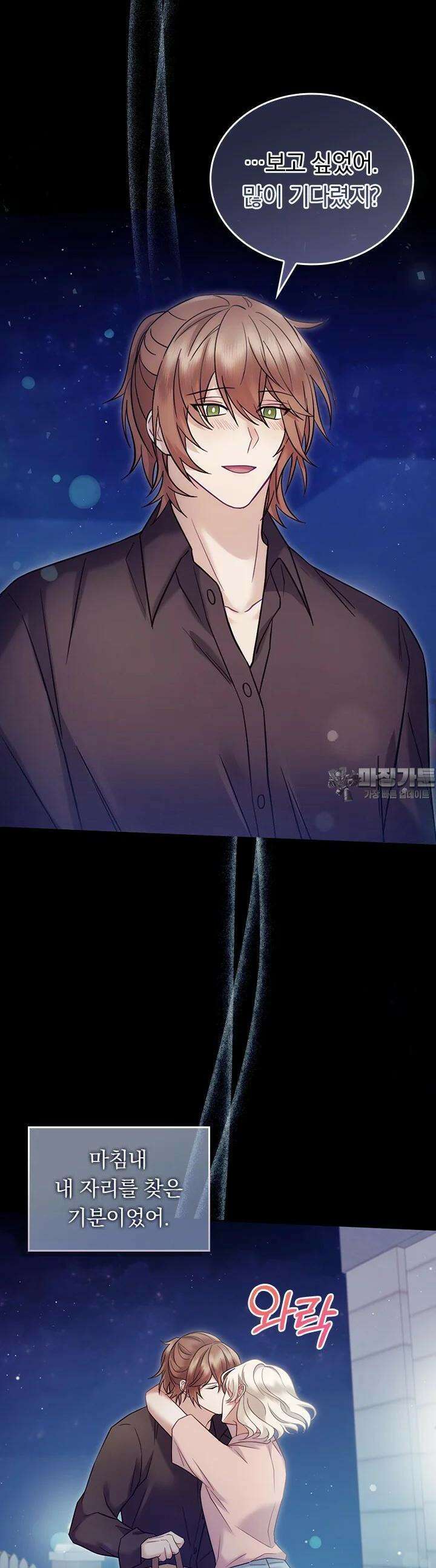 이 계약은 어딘가 잘못됐다 [19세 완전판] 34화 3