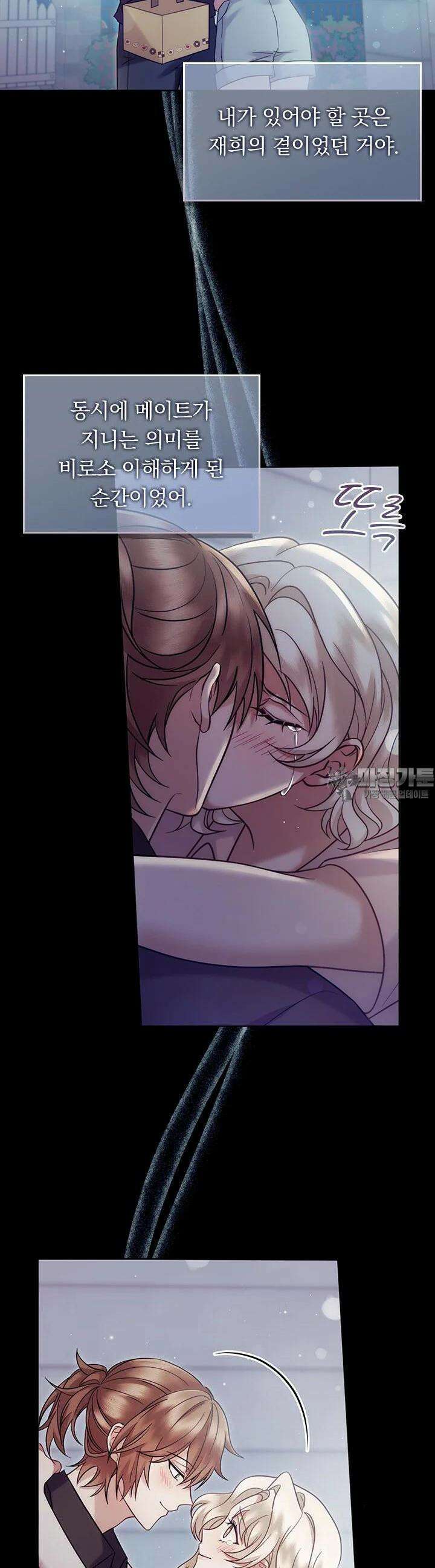 이 계약은 어딘가 잘못됐다 [19세 완전판] 34화 4