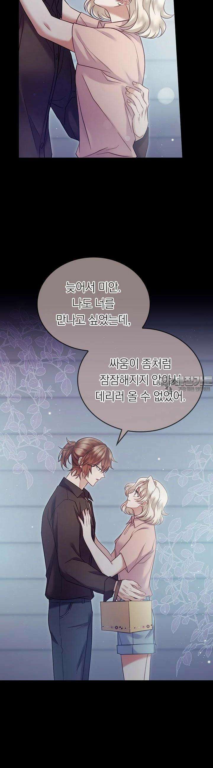 이 계약은 어딘가 잘못됐다 [19세 완전판] 34화 5