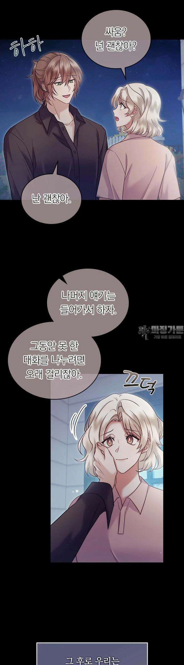이 계약은 어딘가 잘못됐다 [19세 완전판] 34화 6