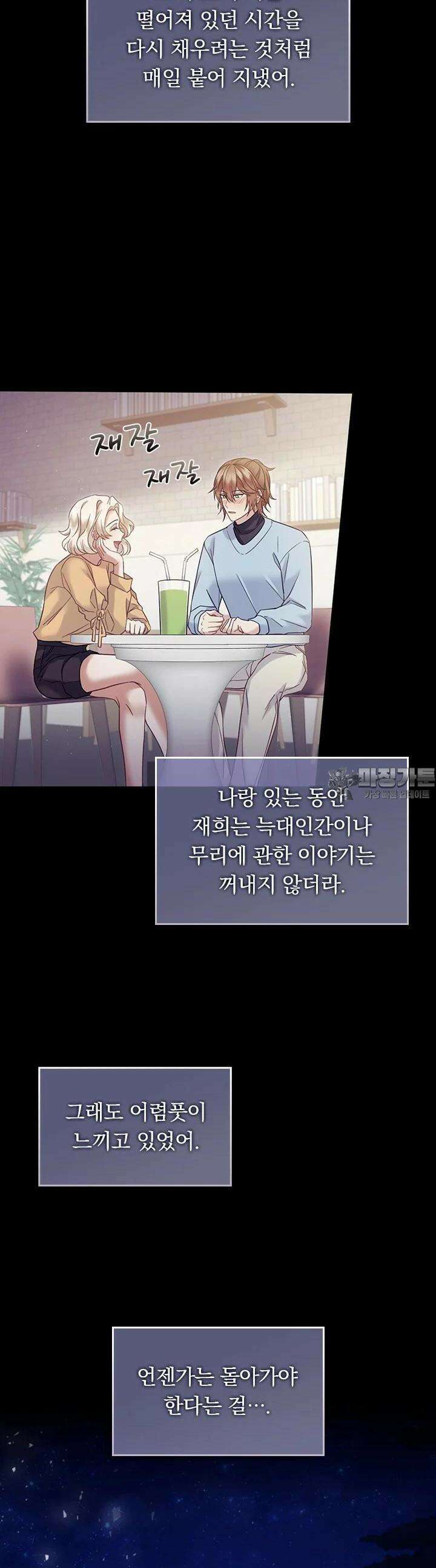 이 계약은 어딘가 잘못됐다 [19세 완전판] 34화 7