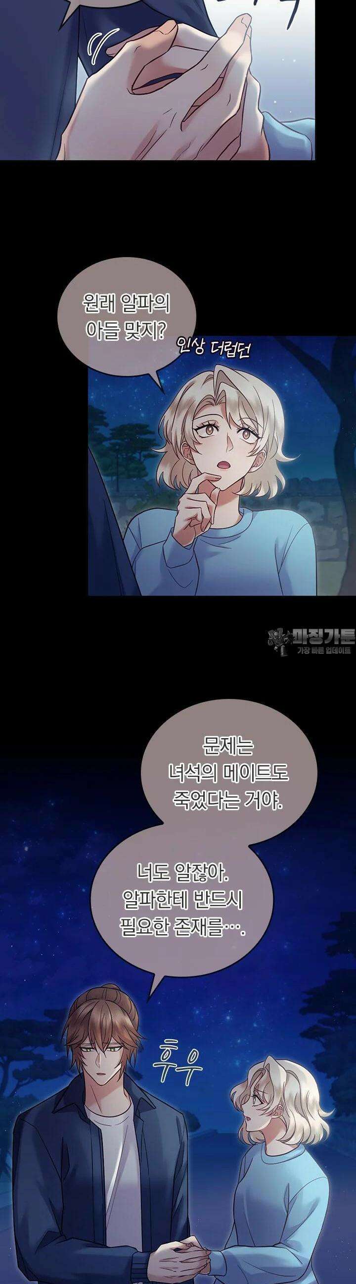 이 계약은 어딘가 잘못됐다 [19세 완전판] 34화 11