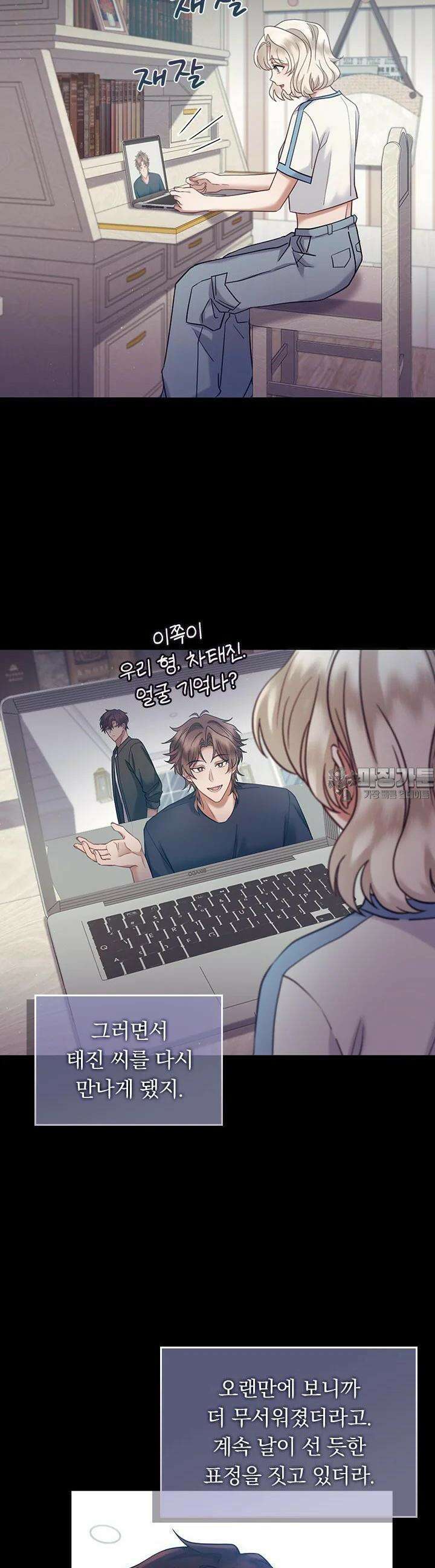 이 계약은 어딘가 잘못됐다 [19세 완전판] 34화 13