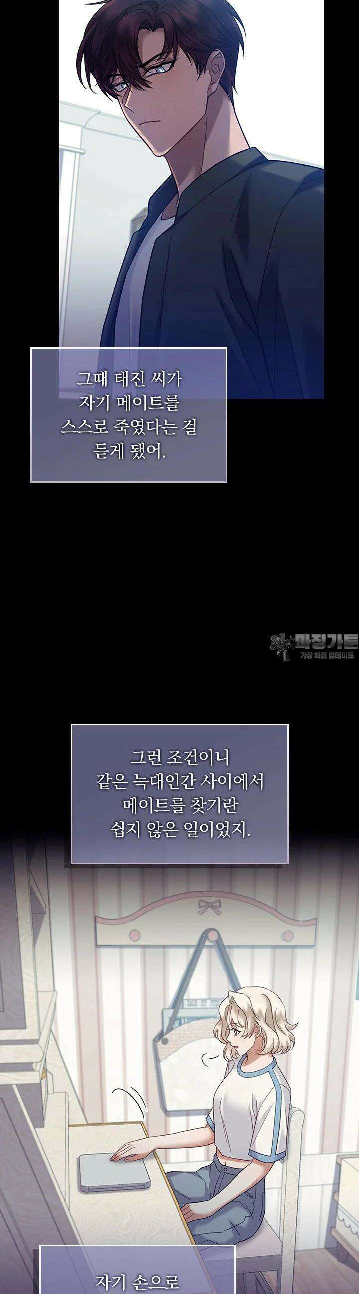 이 계약은 어딘가 잘못됐다 [19세 완전판] 34화 14