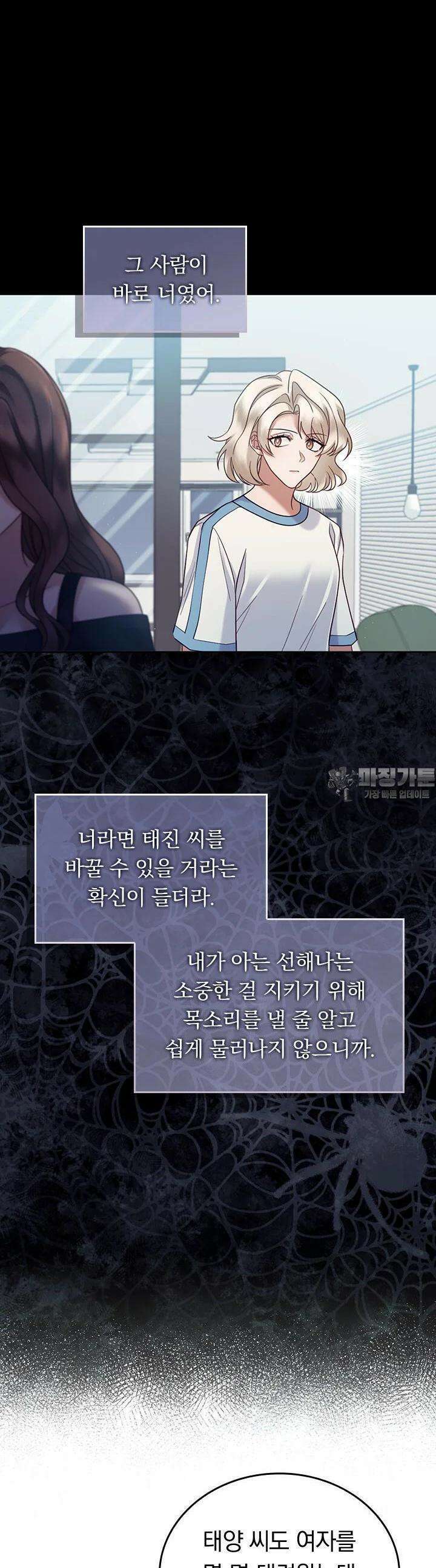 이 계약은 어딘가 잘못됐다 [19세 완전판] 34화 16