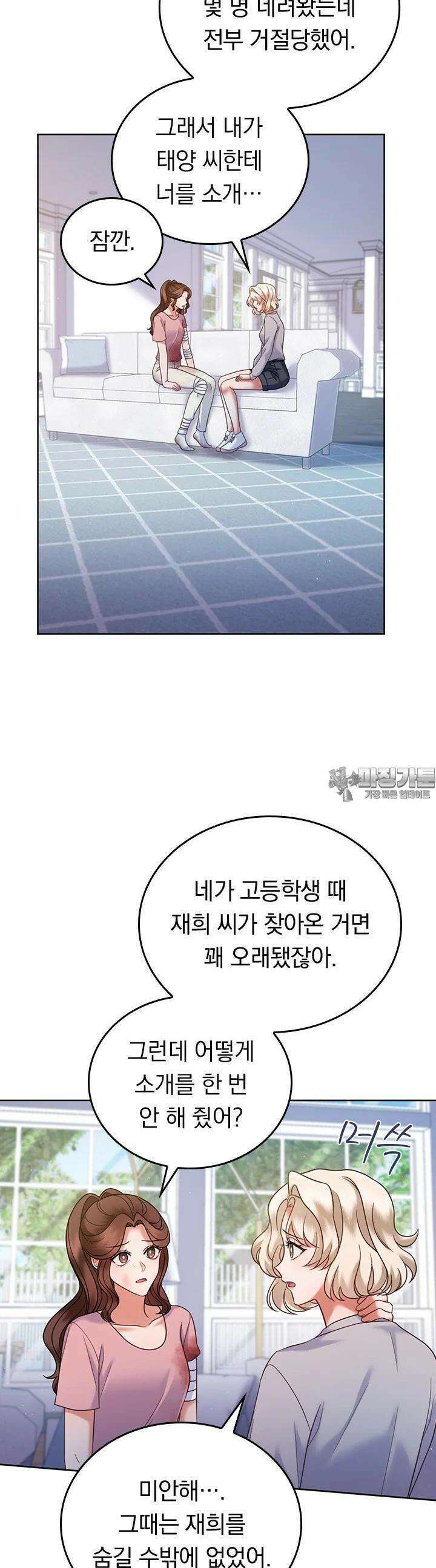 이 계약은 어딘가 잘못됐다 [19세 완전판] 34화 17