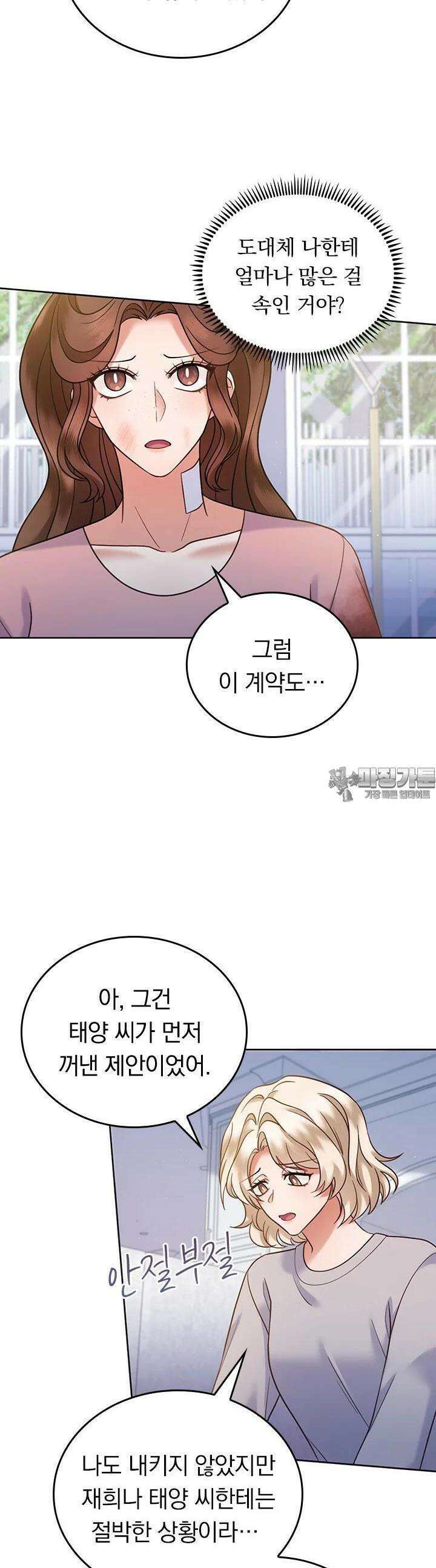 이 계약은 어딘가 잘못됐다 [19세 완전판] 34화 18