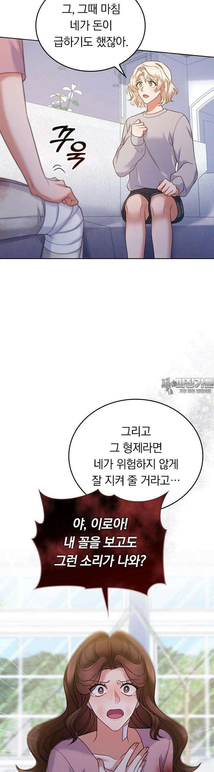 이 계약은 어딘가 잘못됐다 [19세 완전판] 34화 20