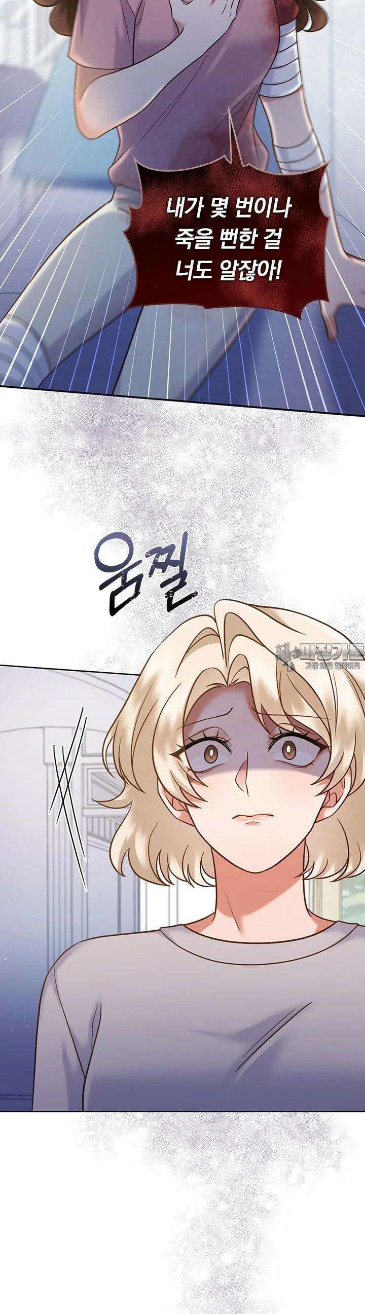 이 계약은 어딘가 잘못됐다 [19세 완전판] 34화 21