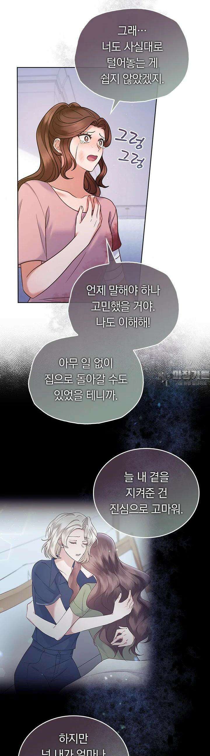 이 계약은 어딘가 잘못됐다 [19세 완전판] 34화 22