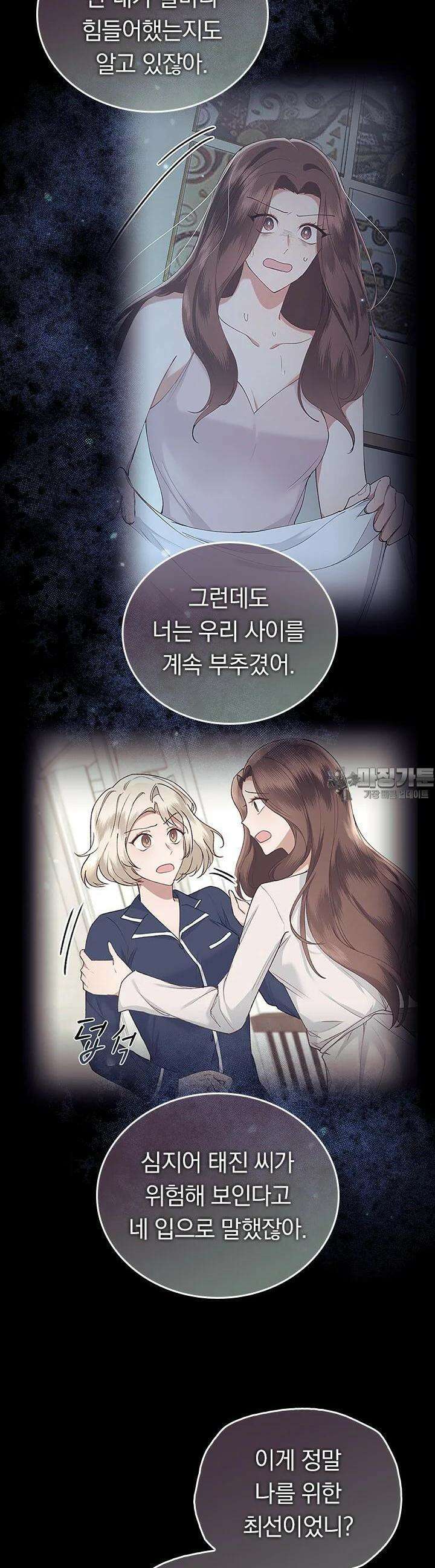 이 계약은 어딘가 잘못됐다 [19세 완전판] 34화 23