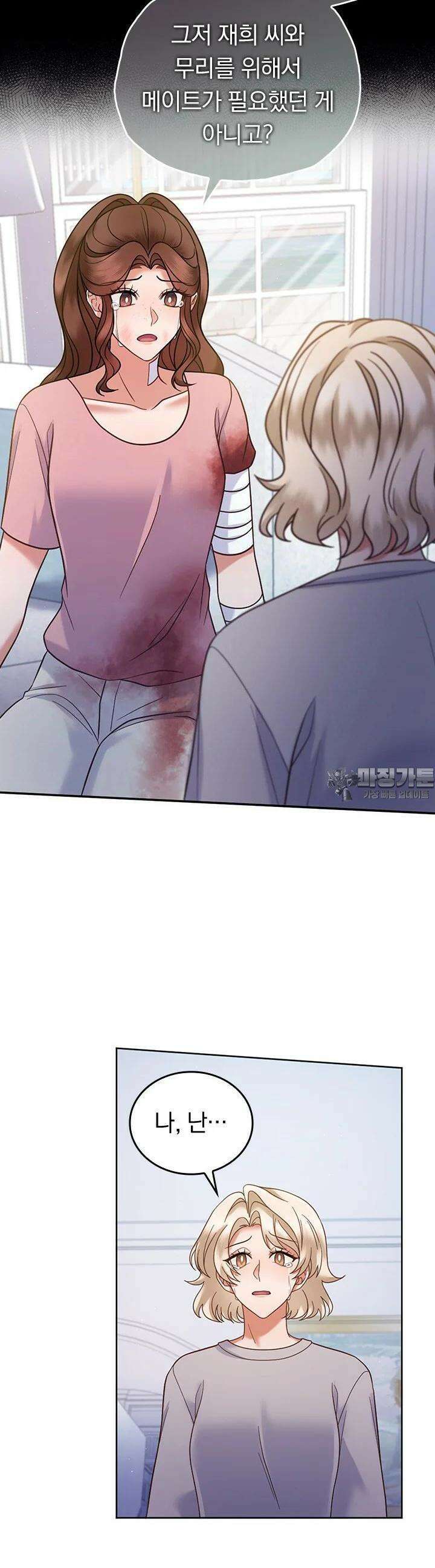이 계약은 어딘가 잘못됐다 [19세 완전판] 34화 24