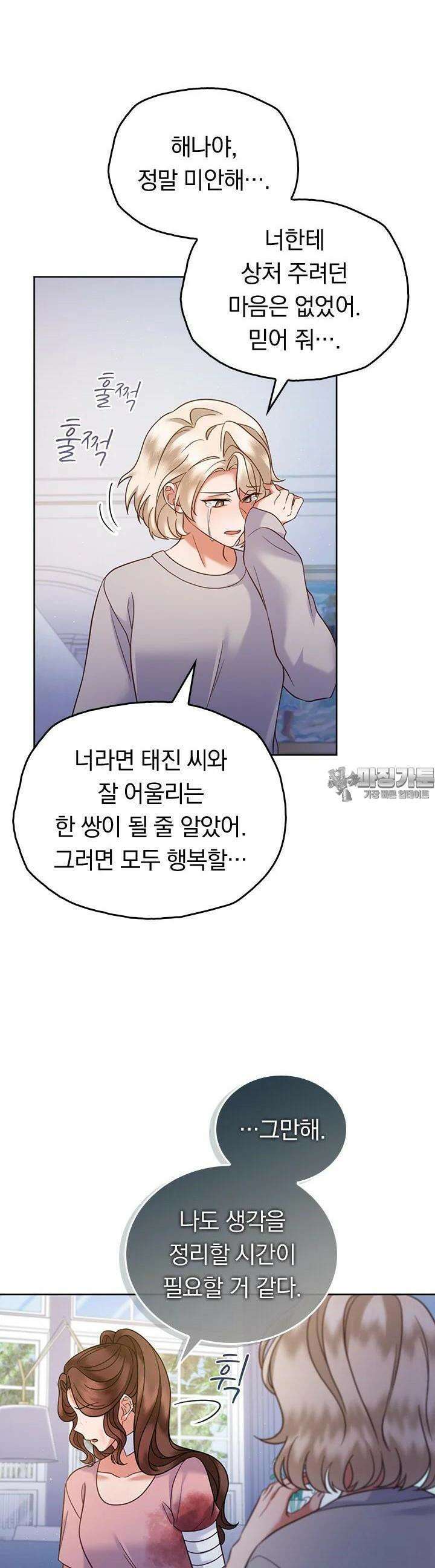이 계약은 어딘가 잘못됐다 [19세 완전판] 34화 25