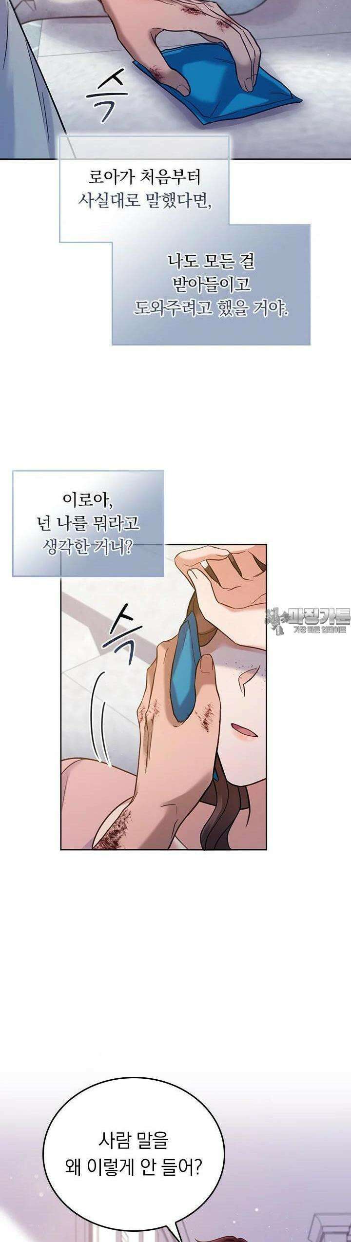 이 계약은 어딘가 잘못됐다 [19세 완전판] 34화 29