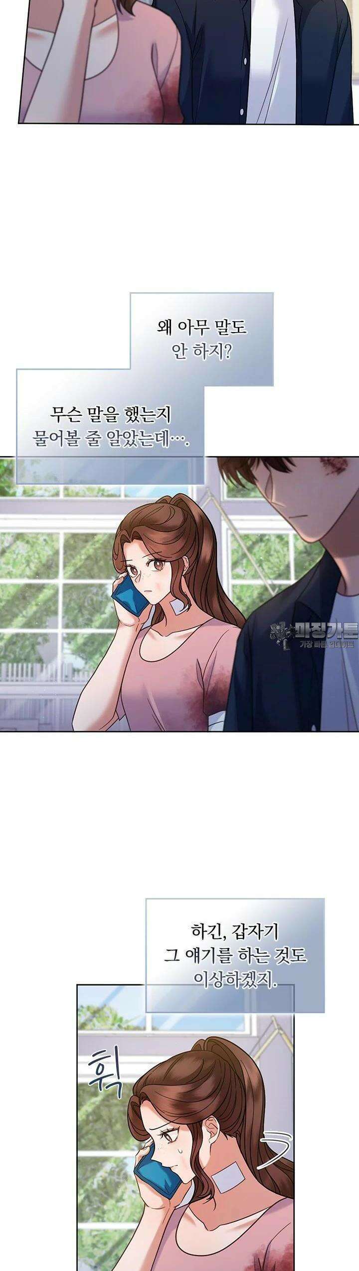 이 계약은 어딘가 잘못됐다 [19세 완전판] 34화 31