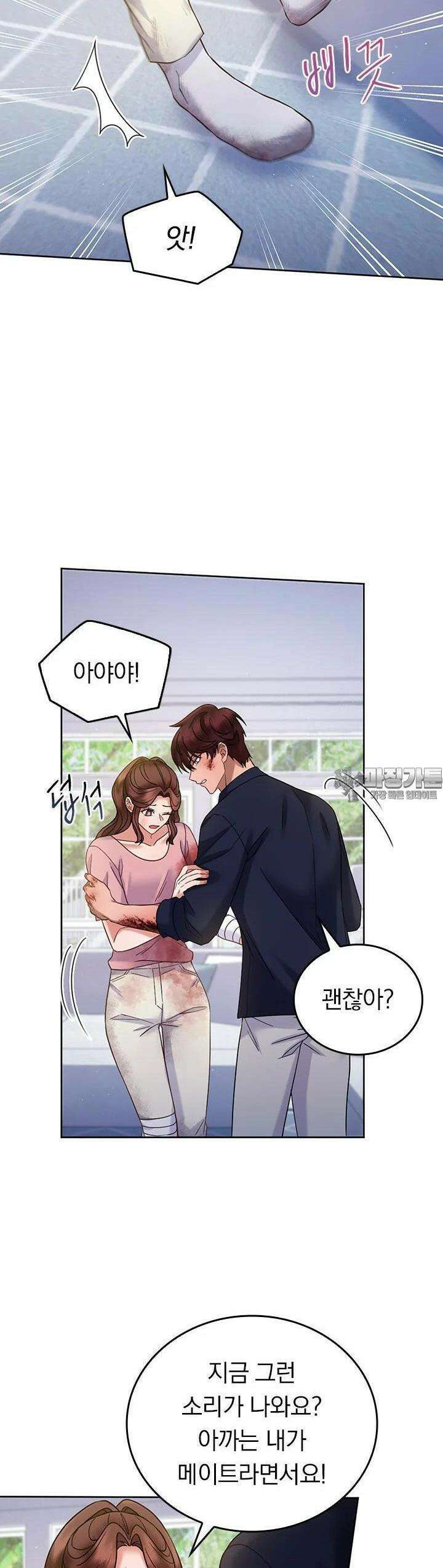 이 계약은 어딘가 잘못됐다 [19세 완전판] 34화 34