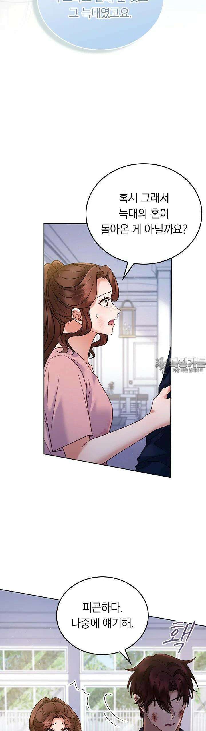 이 계약은 어딘가 잘못됐다 [19세 완전판] 34화 36