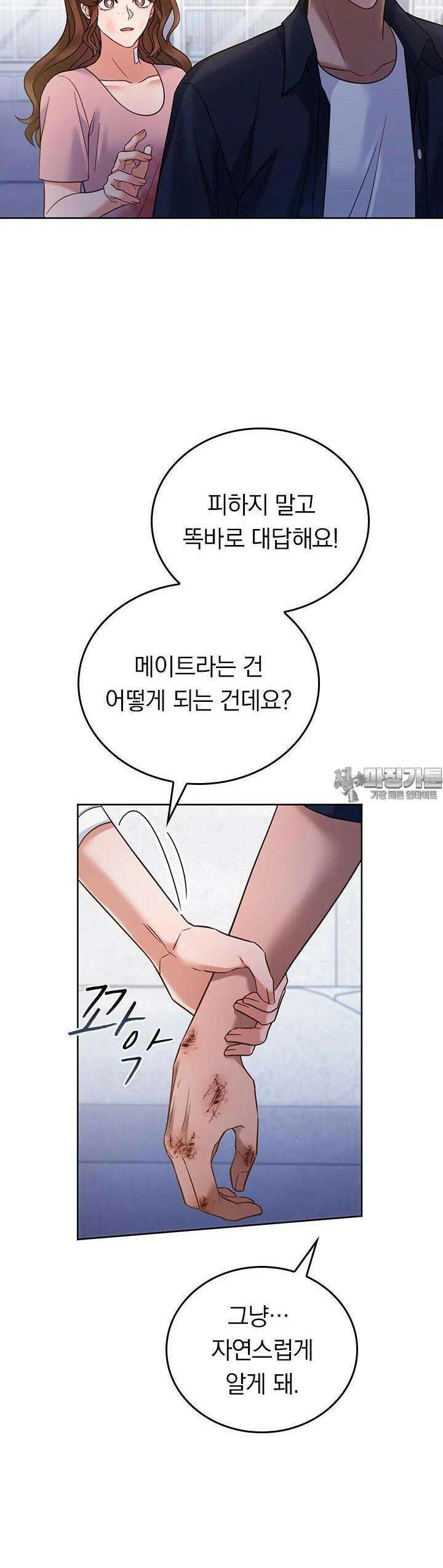 이 계약은 어딘가 잘못됐다 [19세 완전판] 34화 37