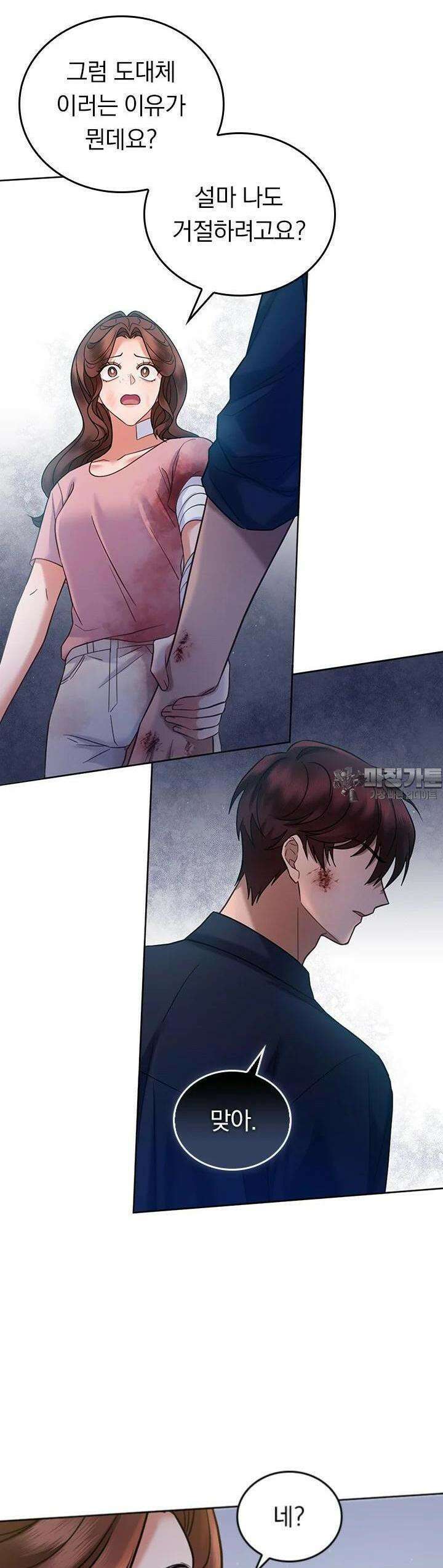 이 계약은 어딘가 잘못됐다 [19세 완전판] 34화 38