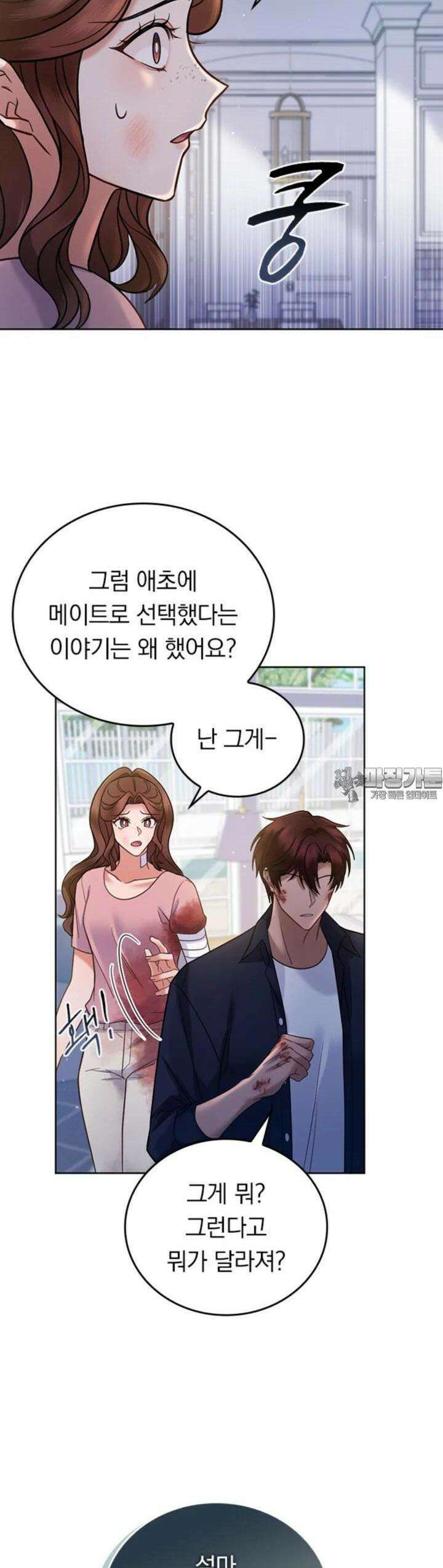 이 계약은 어딘가 잘못됐다 [19세 완전판] 34화 39