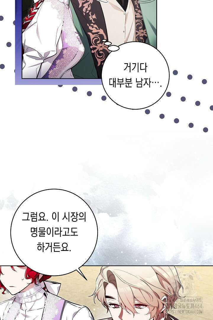 파괴하러 왔습니다 44화 5