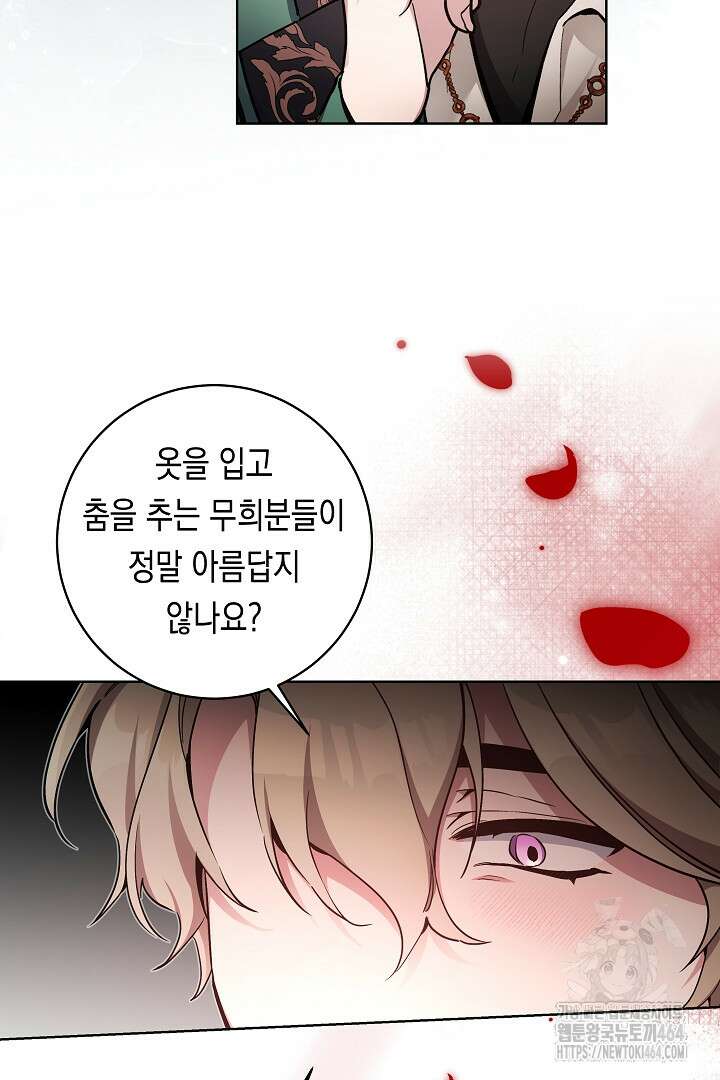 파괴하러 왔습니다 44화 7