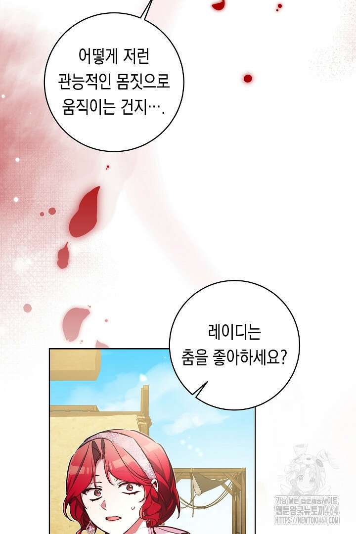 파괴하러 왔습니다 44화 8