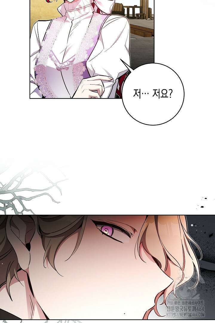 파괴하러 왔습니다 44화 9