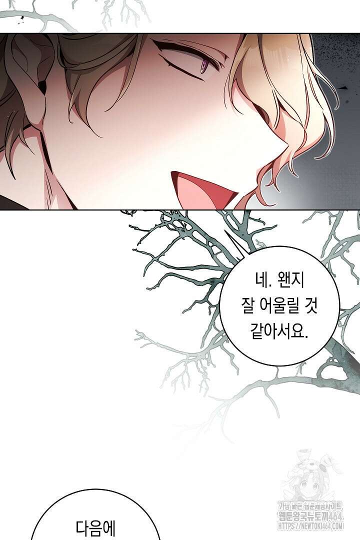 파괴하러 왔습니다 44화 10