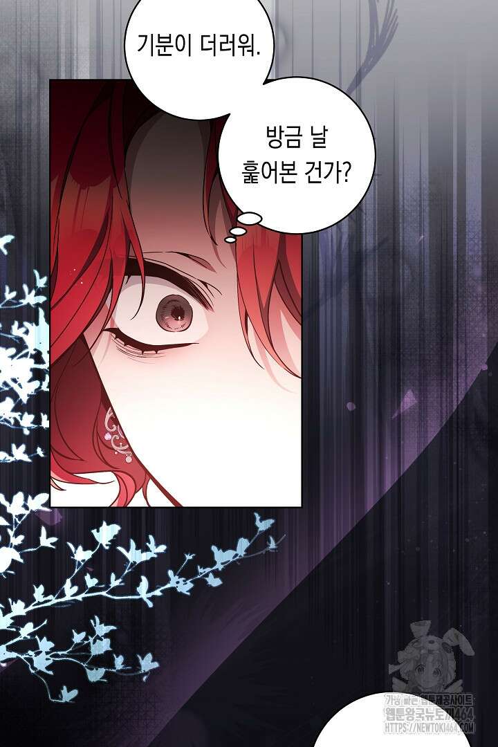 파괴하러 왔습니다 44화 12