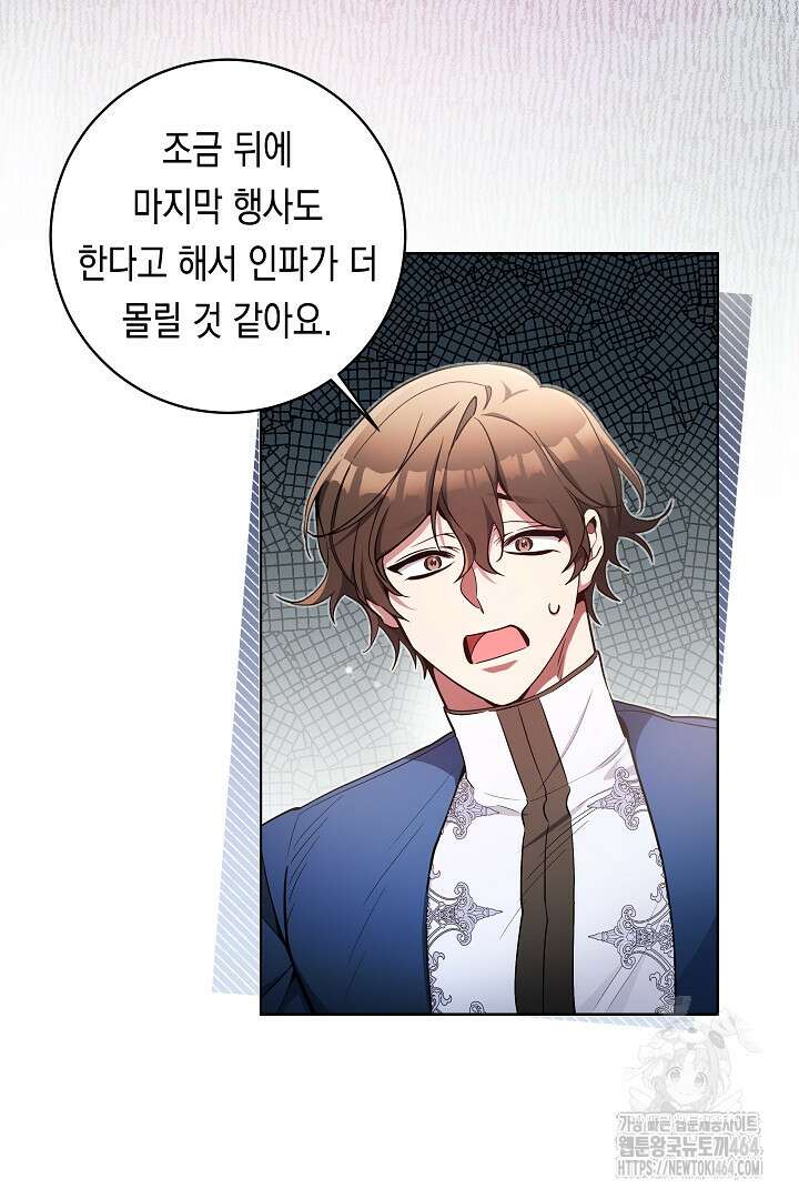 파괴하러 왔습니다 44화 14