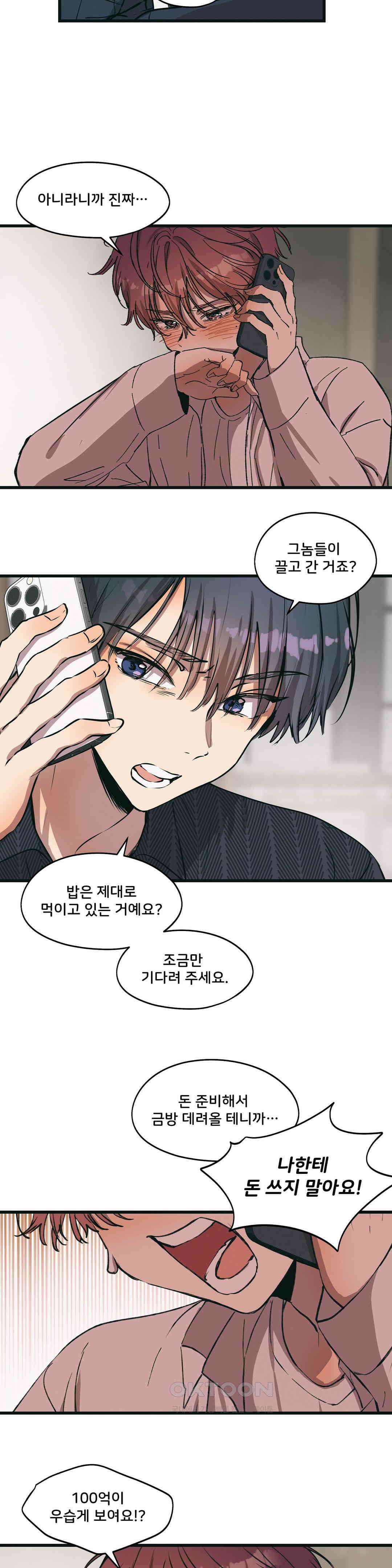 팬시메이트 42화 2