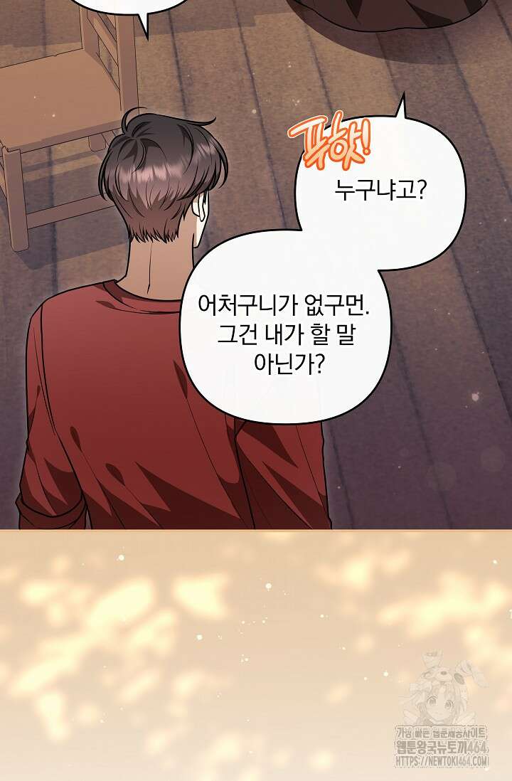 당신이 건넨 죽음에 대하여 44화 2