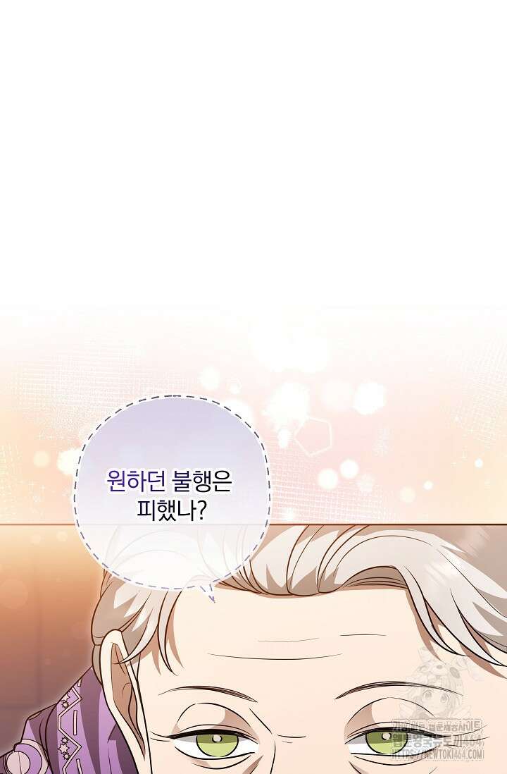 당신이 건넨 죽음에 대하여 44화 6