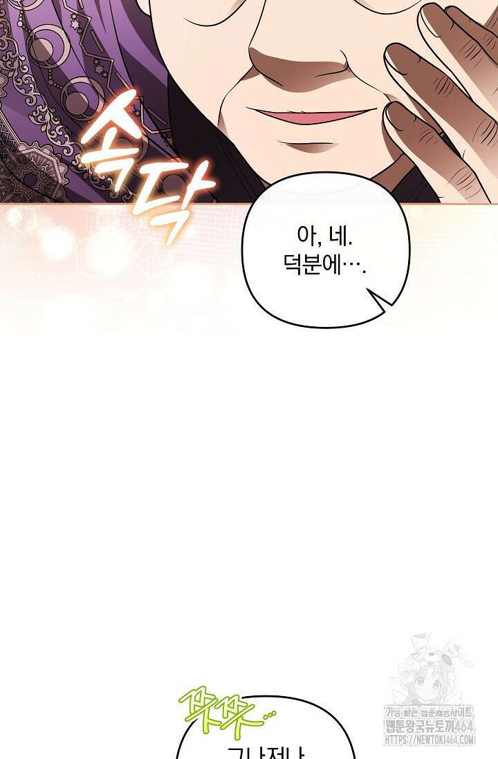 당신이 건넨 죽음에 대하여 44화 7