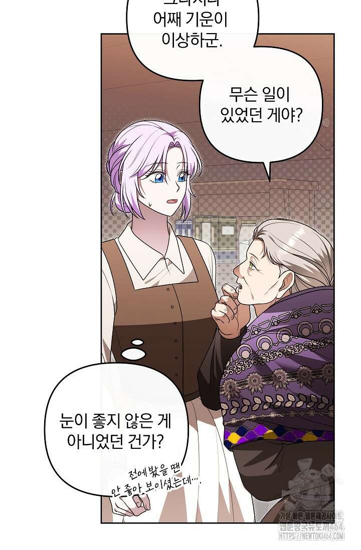 당신이 건넨 죽음에 대하여 44화 8